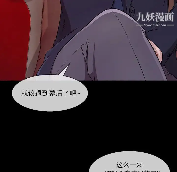长腿姐姐 - 第38话 - page 112