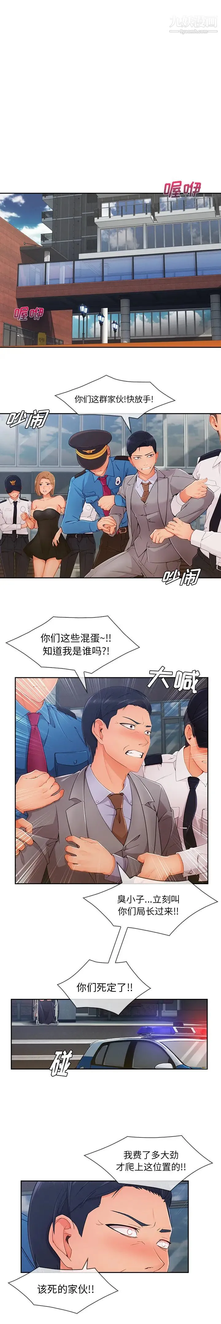 长腿姐姐 - 第47话 - page 6