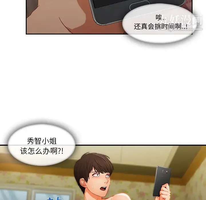 长腿姐姐 - 第25话 - page 78