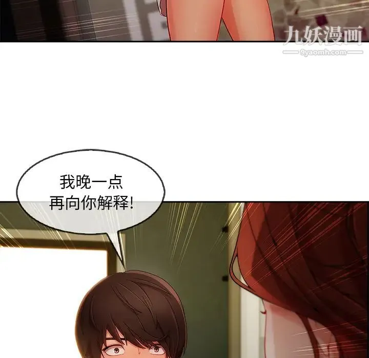 长腿姐姐 - 第25话 - page 88