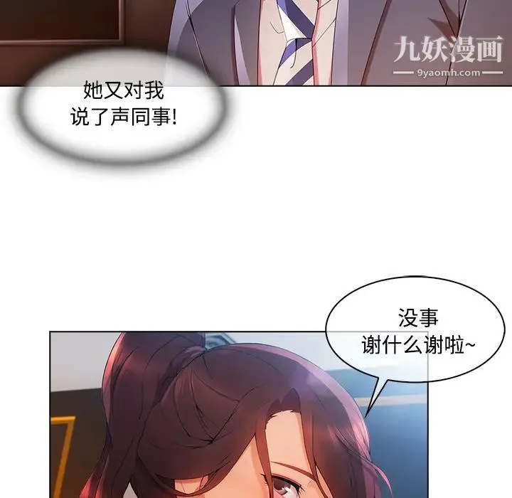 长腿姐姐 - 第24话 - page 86