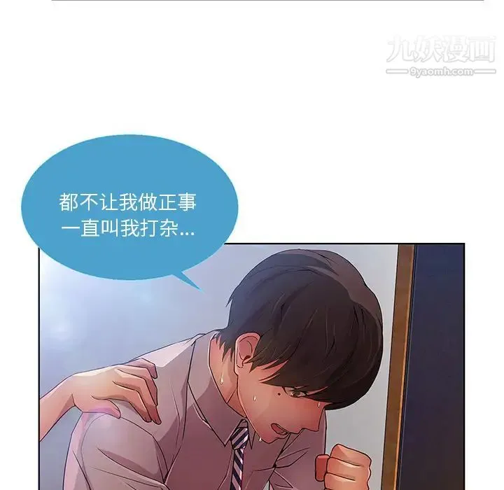 长腿姐姐 - 第9话 - page 8