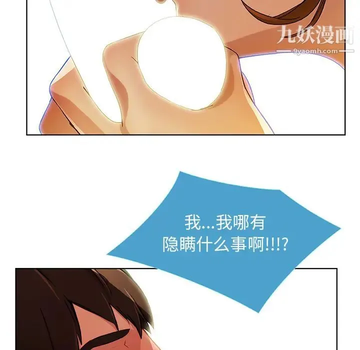 长腿姐姐 - 第9话 - page 75