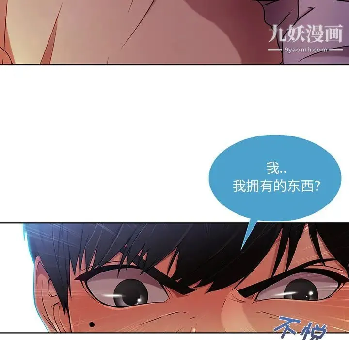 长腿姐姐 - 第9话 - page 90