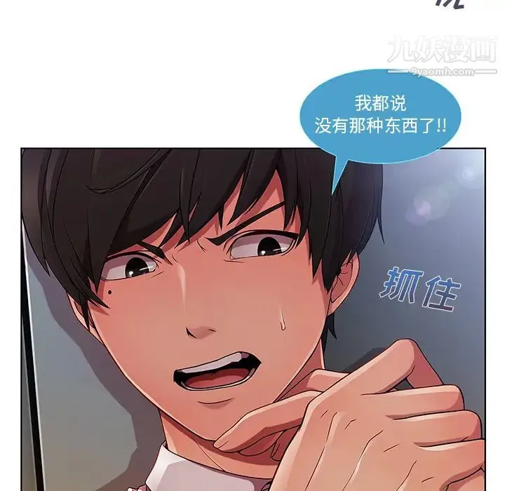 长腿姐姐 - 第9话 - page 91