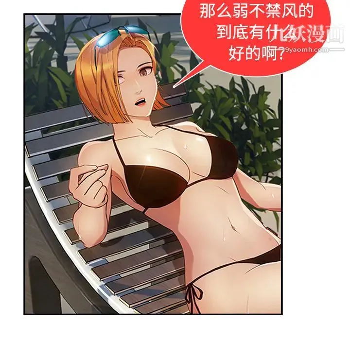 长腿姐姐 - 第20话 - page 40