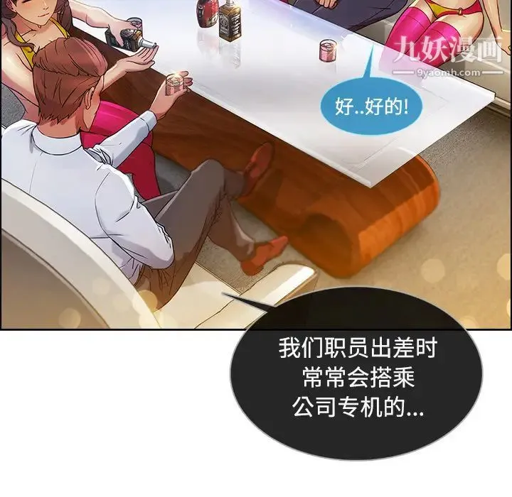 长腿姐姐 - 第20话 - page 102