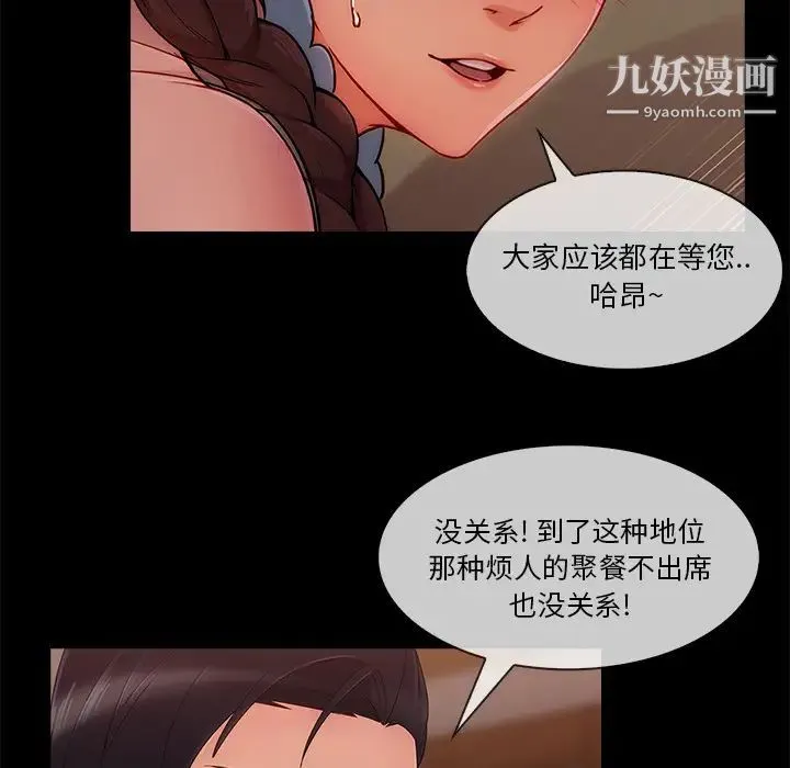 长腿姐姐 - 第32话 - page 75
