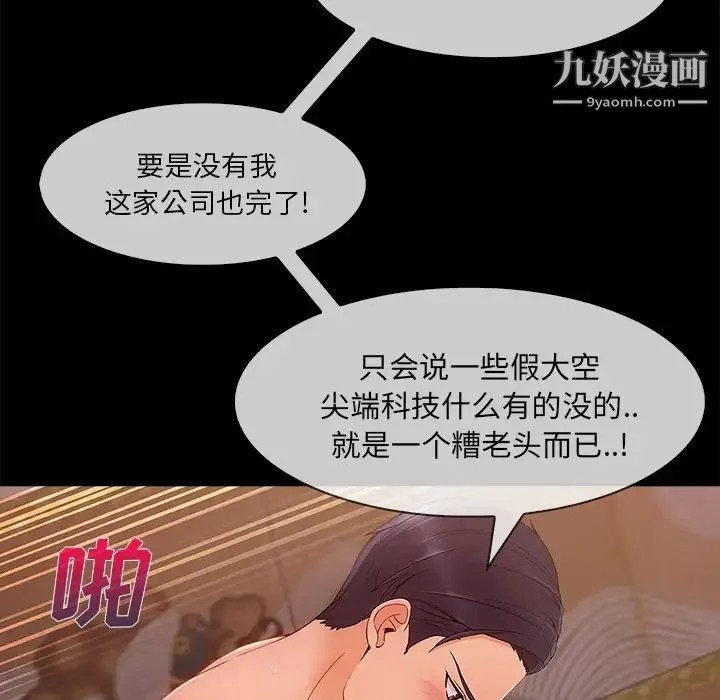 长腿姐姐 - 第32话 - page 79