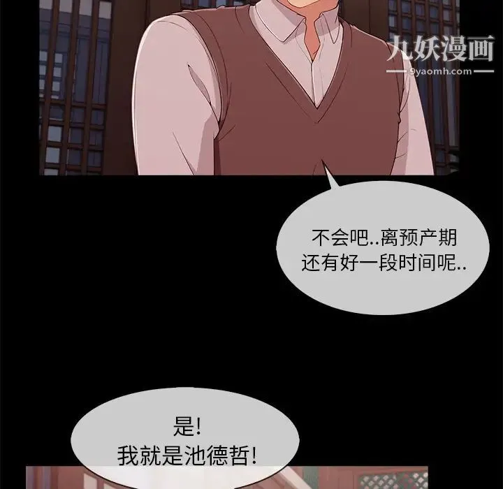 长腿姐姐 - 第32话 - page 97