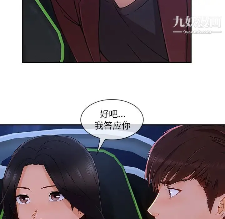 长腿姐姐 - 第42话 - page 52