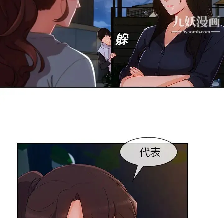 长腿姐姐 - 第42话 - page 77