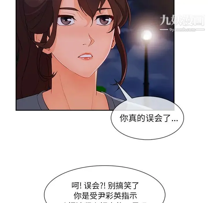 长腿姐姐 - 第42话 - page 78