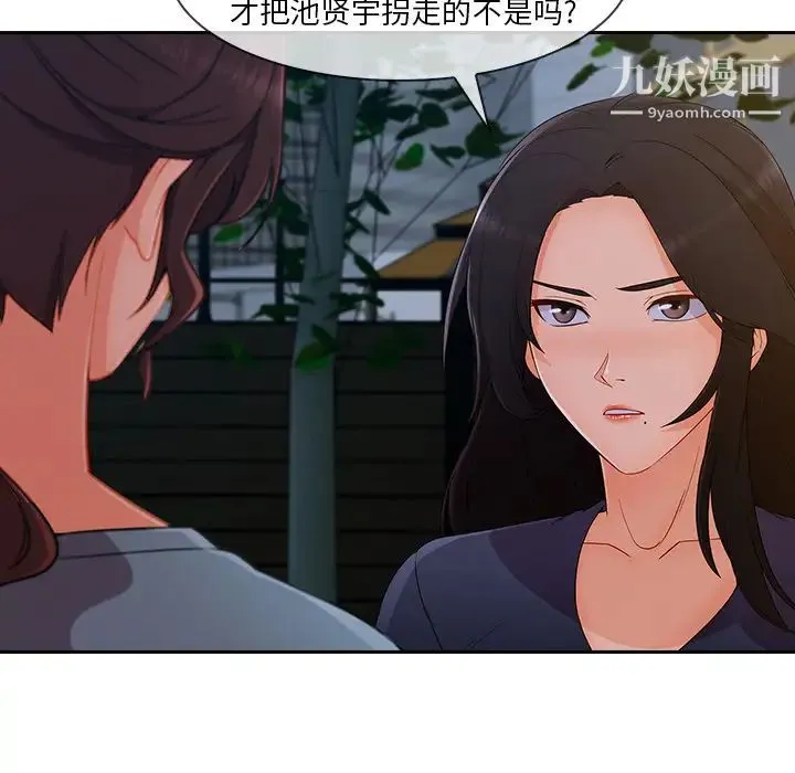 长腿姐姐 - 第42话 - page 79