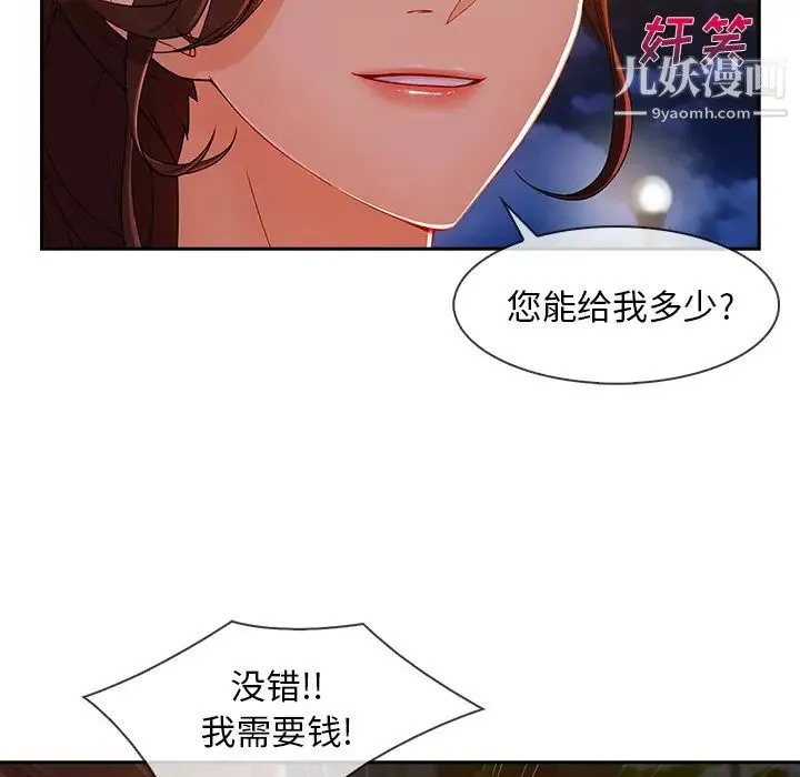 长腿姐姐 - 第42话 - page 90