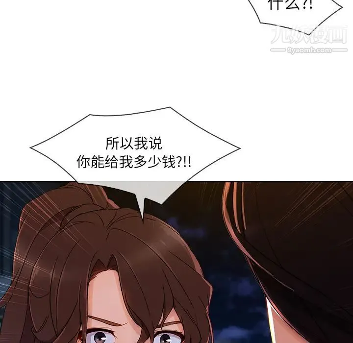 长腿姐姐 - 第42话 - page 92