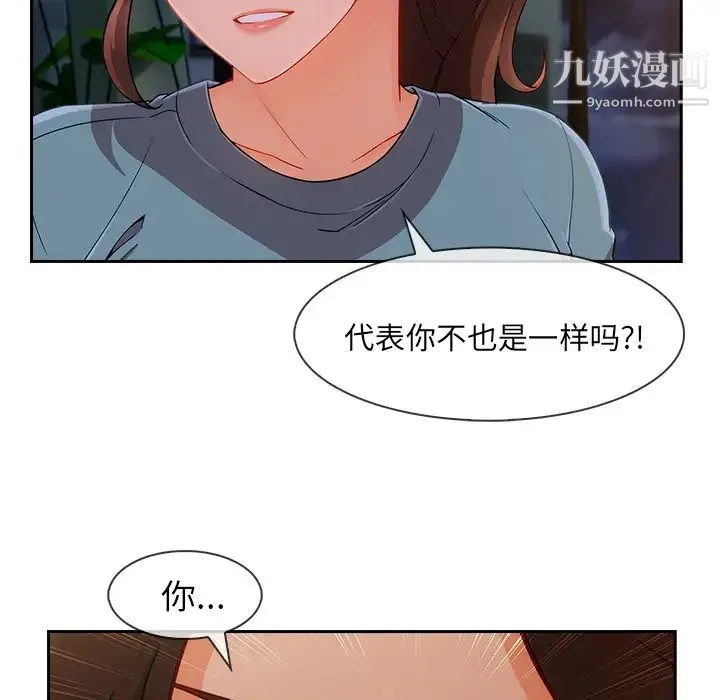 长腿姐姐 - 第42话 - page 96