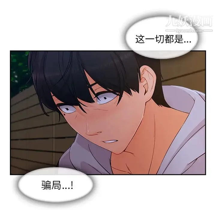 长腿姐姐 - 第42话 - page 99