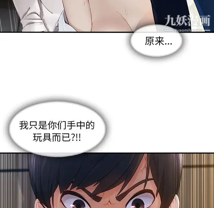 长腿姐姐 - 第42话 - page 103