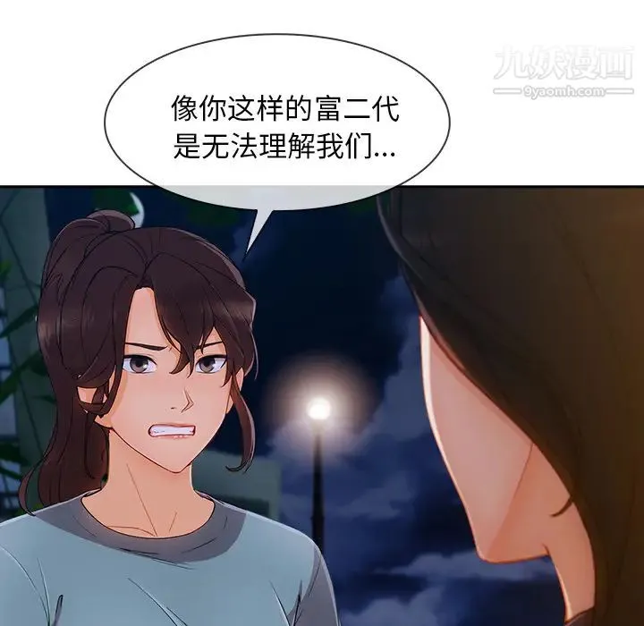 长腿姐姐 - 第42话 - page 105