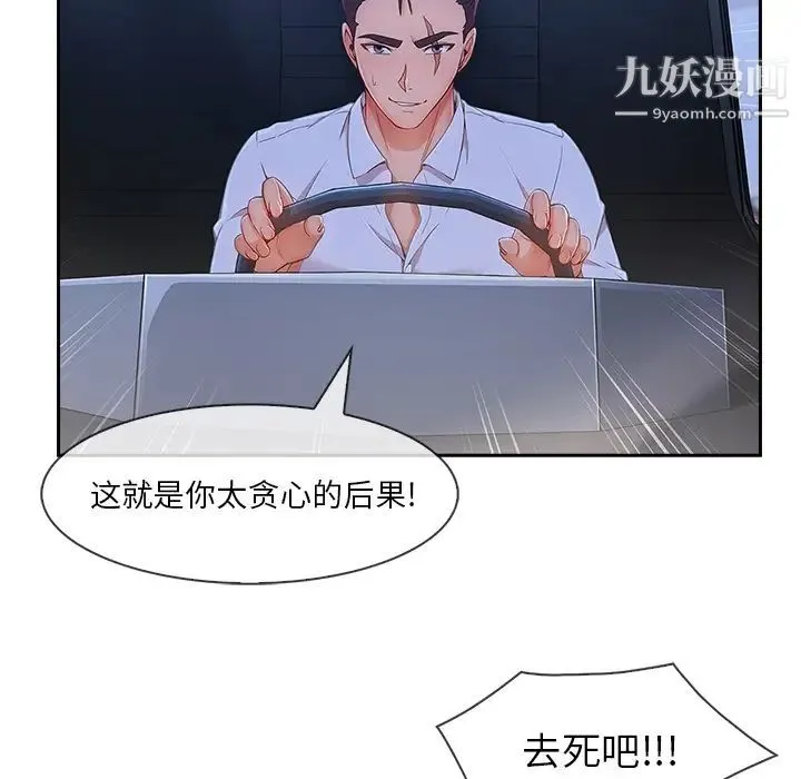 长腿姐姐 - 第40话 - page 73