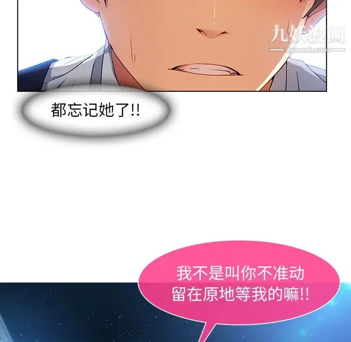 长腿姐姐 - 第23话 - page 111