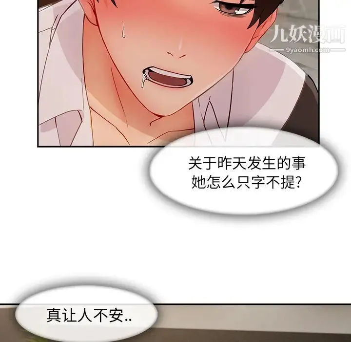 长腿姐姐 - 第37话 - page 9