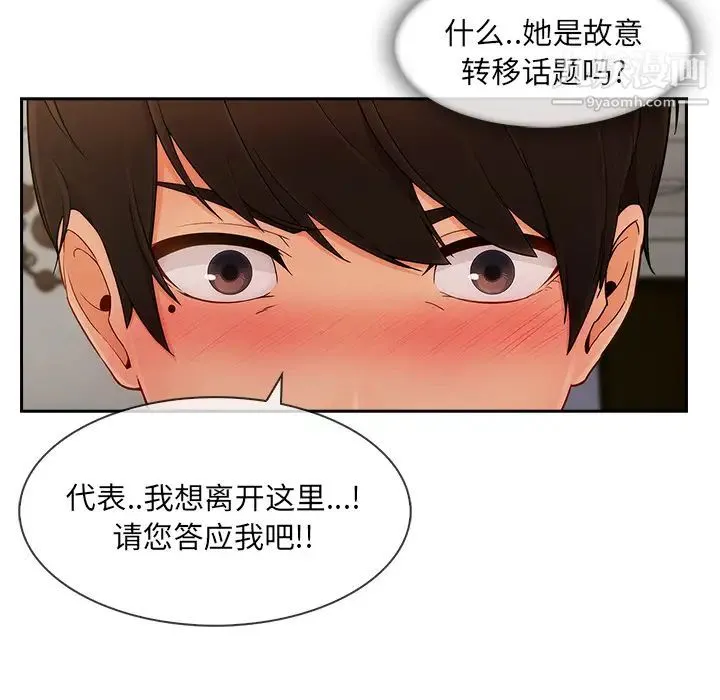 长腿姐姐 - 第37话 - page 16