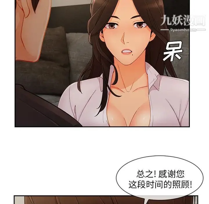 长腿姐姐 - 第37话 - page 66