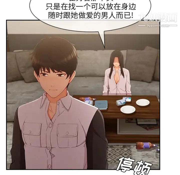 长腿姐姐 - 第37话 - page 72