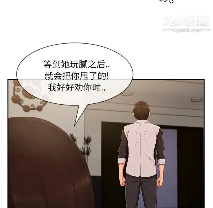 长腿姐姐 - 第37话 - page 73