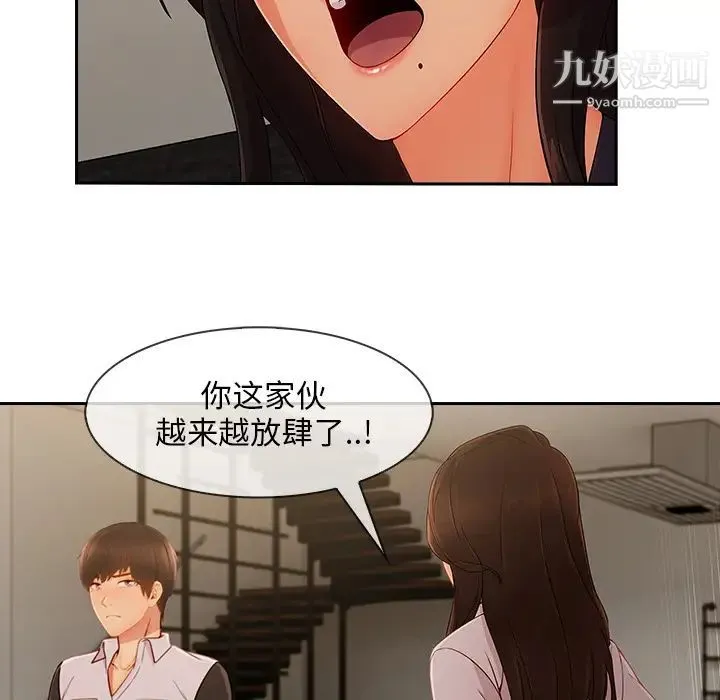 长腿姐姐 - 第37话 - page 77