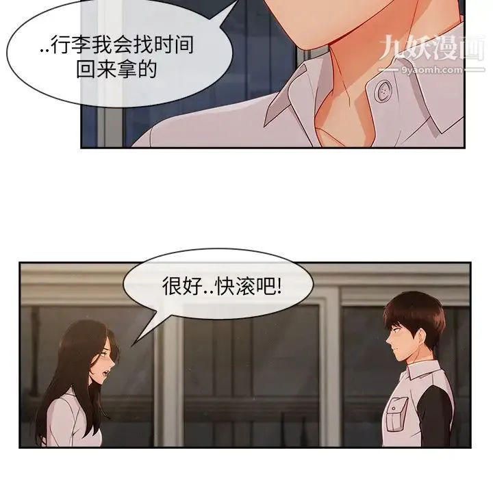 长腿姐姐 - 第37话 - page 87