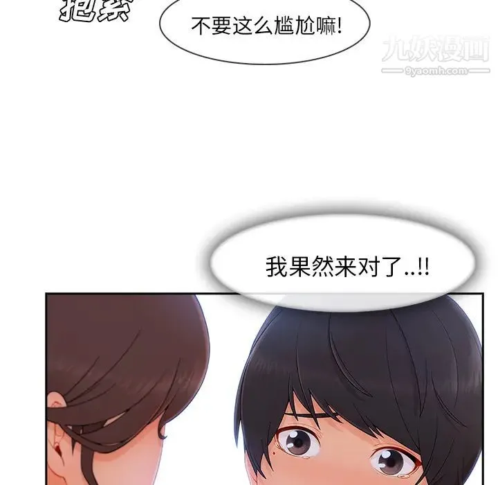 长腿姐姐 - 第37话 - page 97