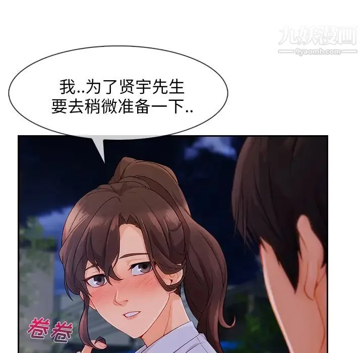 长腿姐姐 - 第37话 - page 105
