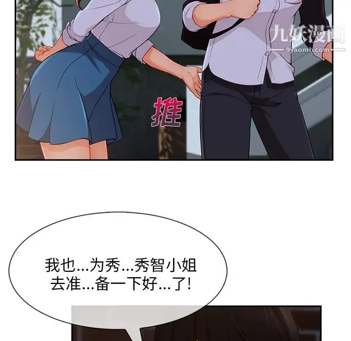 长腿姐姐 - 第37话 - page 108