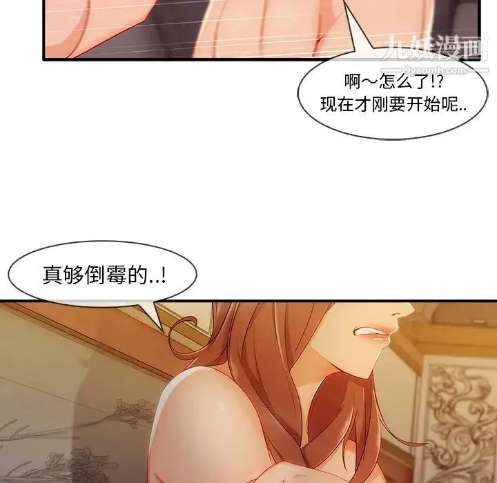 长腿姐姐 - 第27话 - page 75