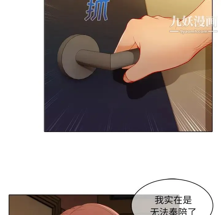 长腿姐姐 - 第27话 - page 78