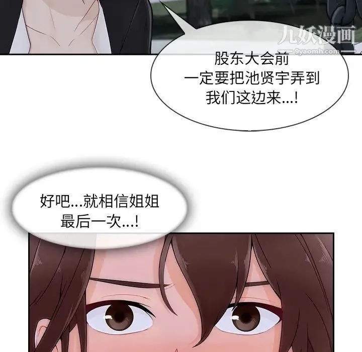 长腿姐姐 - 第44话 - page 76