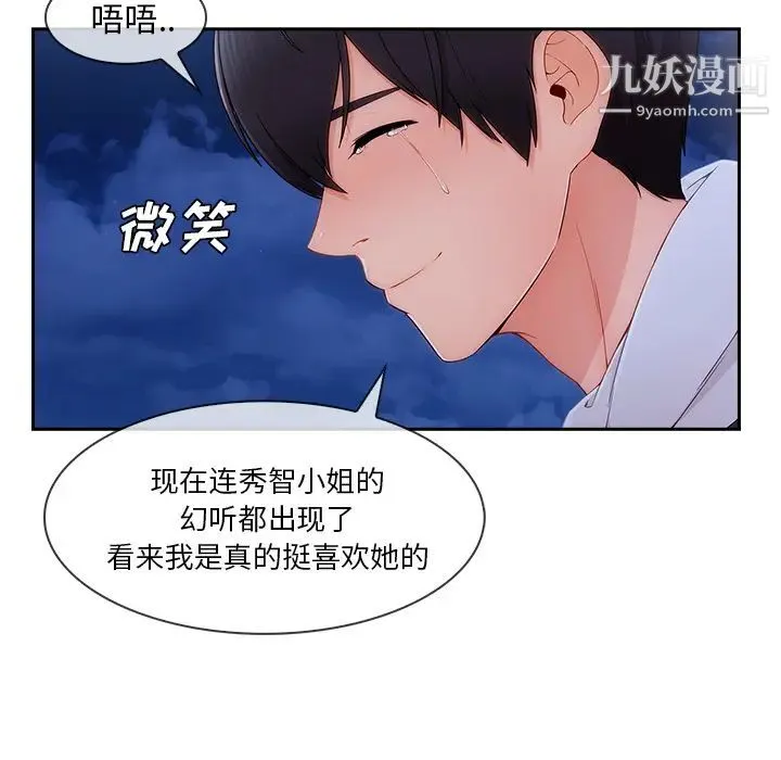 长腿姐姐 - 第44话 - page 80