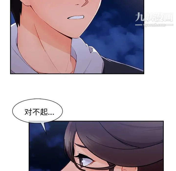 长腿姐姐 - 第44话 - page 87