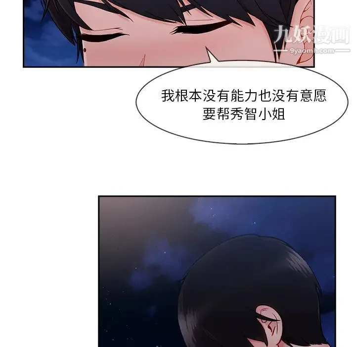 长腿姐姐 - 第44话 - page 89