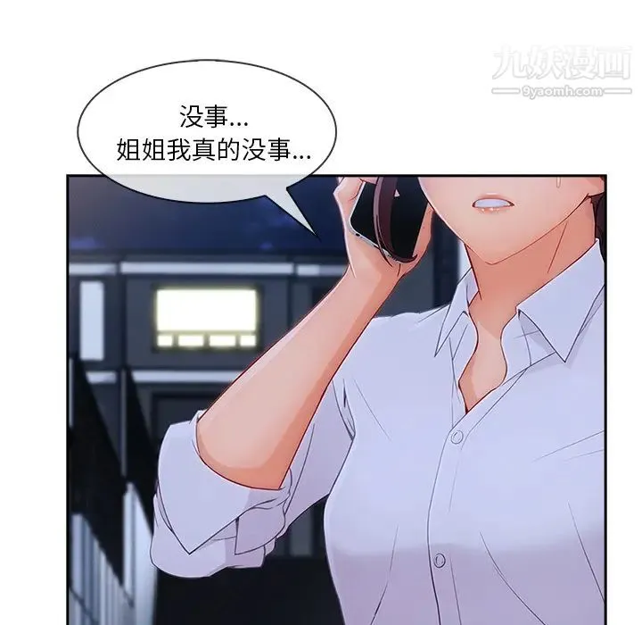 长腿姐姐 - 第44话 - page 98