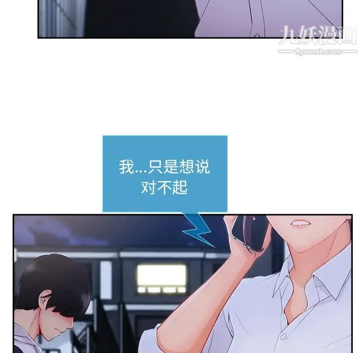 长腿姐姐 - 第44话 - page 99