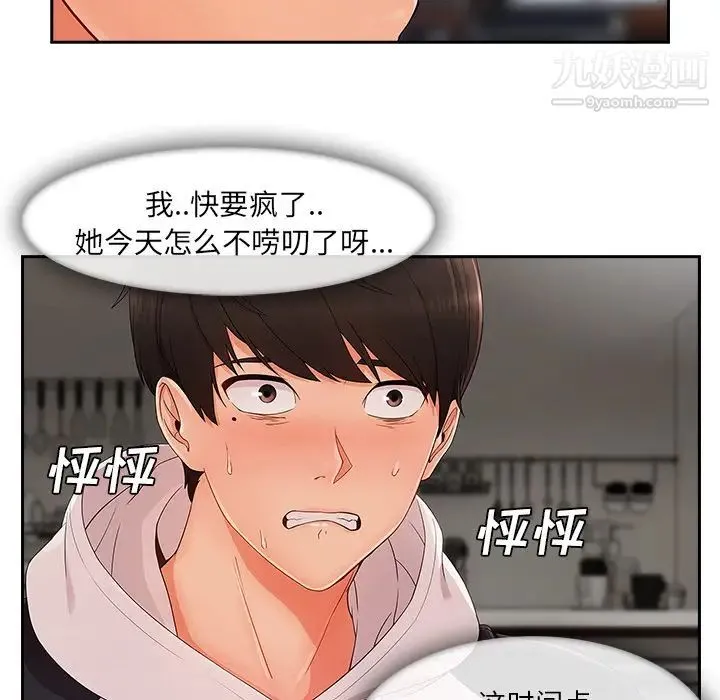 长腿姐姐 - 第35话 - page 85