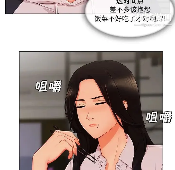 长腿姐姐 - 第35话 - page 86