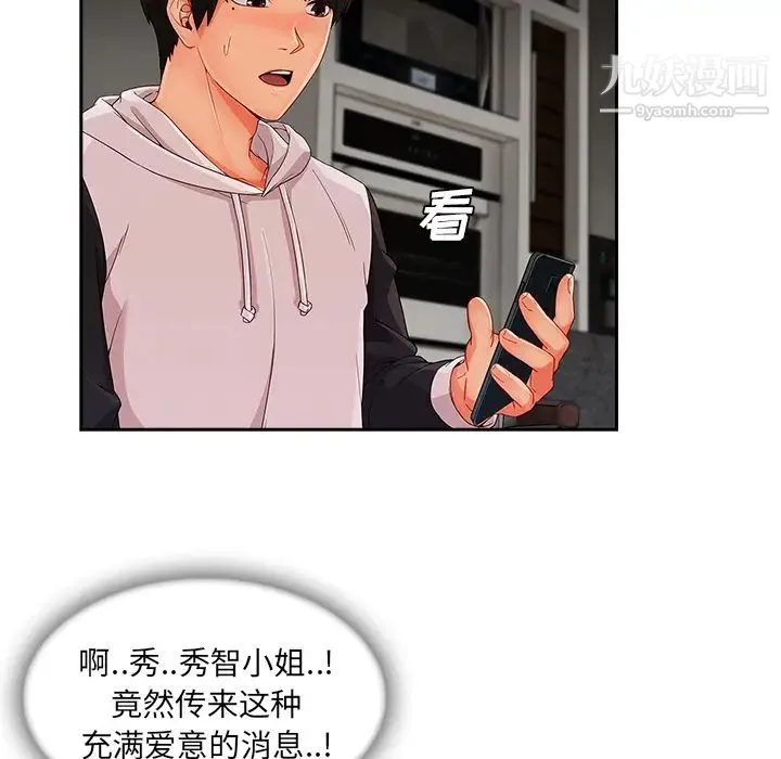 长腿姐姐 - 第35话 - page 97