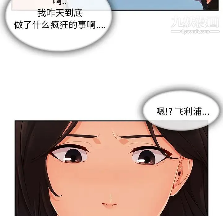 长腿姐姐 - 第35话 - page 99