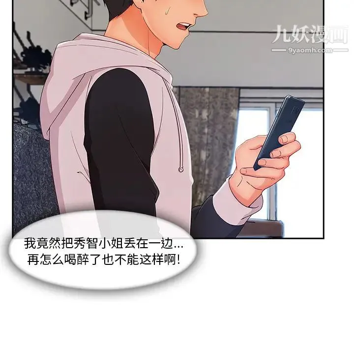 长腿姐姐 - 第35话 - page 104