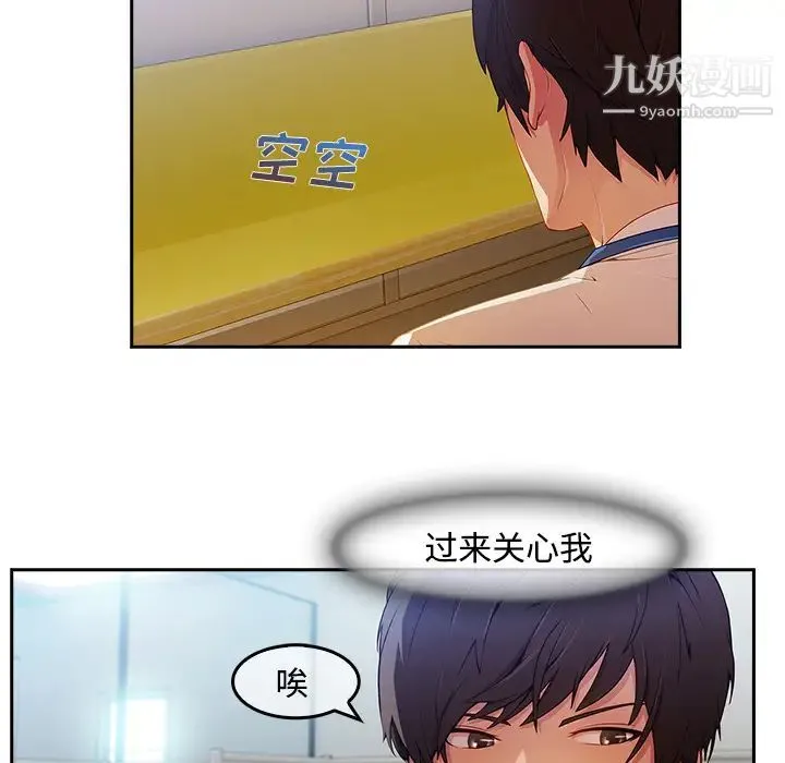 长腿姐姐 - 第6话 - page 20